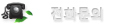 전화문의