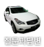 질문과답변